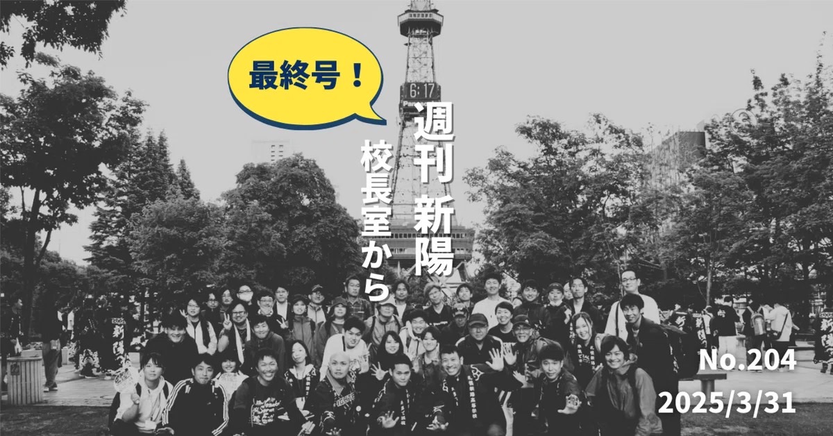 夢を拾って歩いた４年間