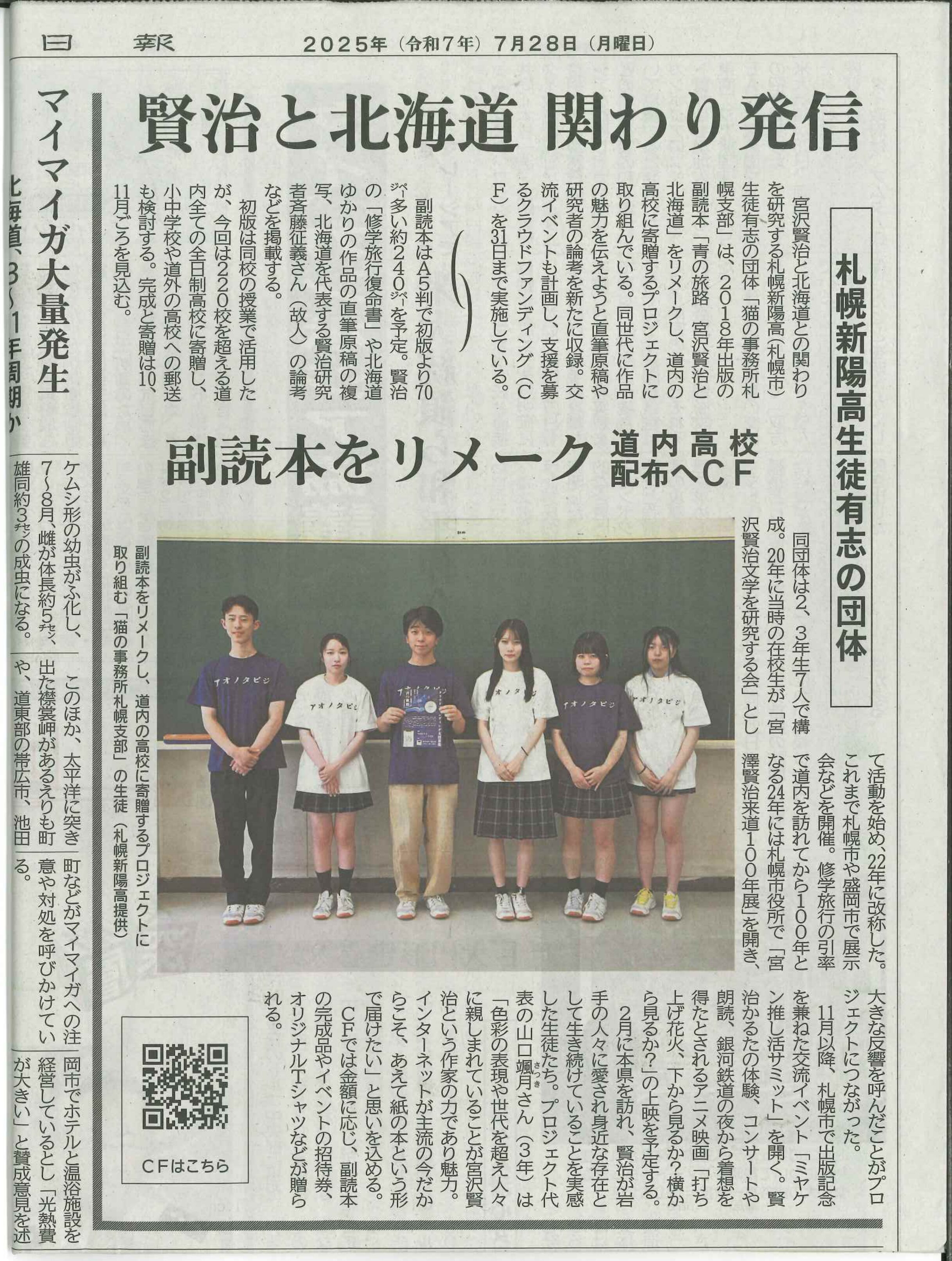 宮沢賢治の活動が岩手日報に掲載されました