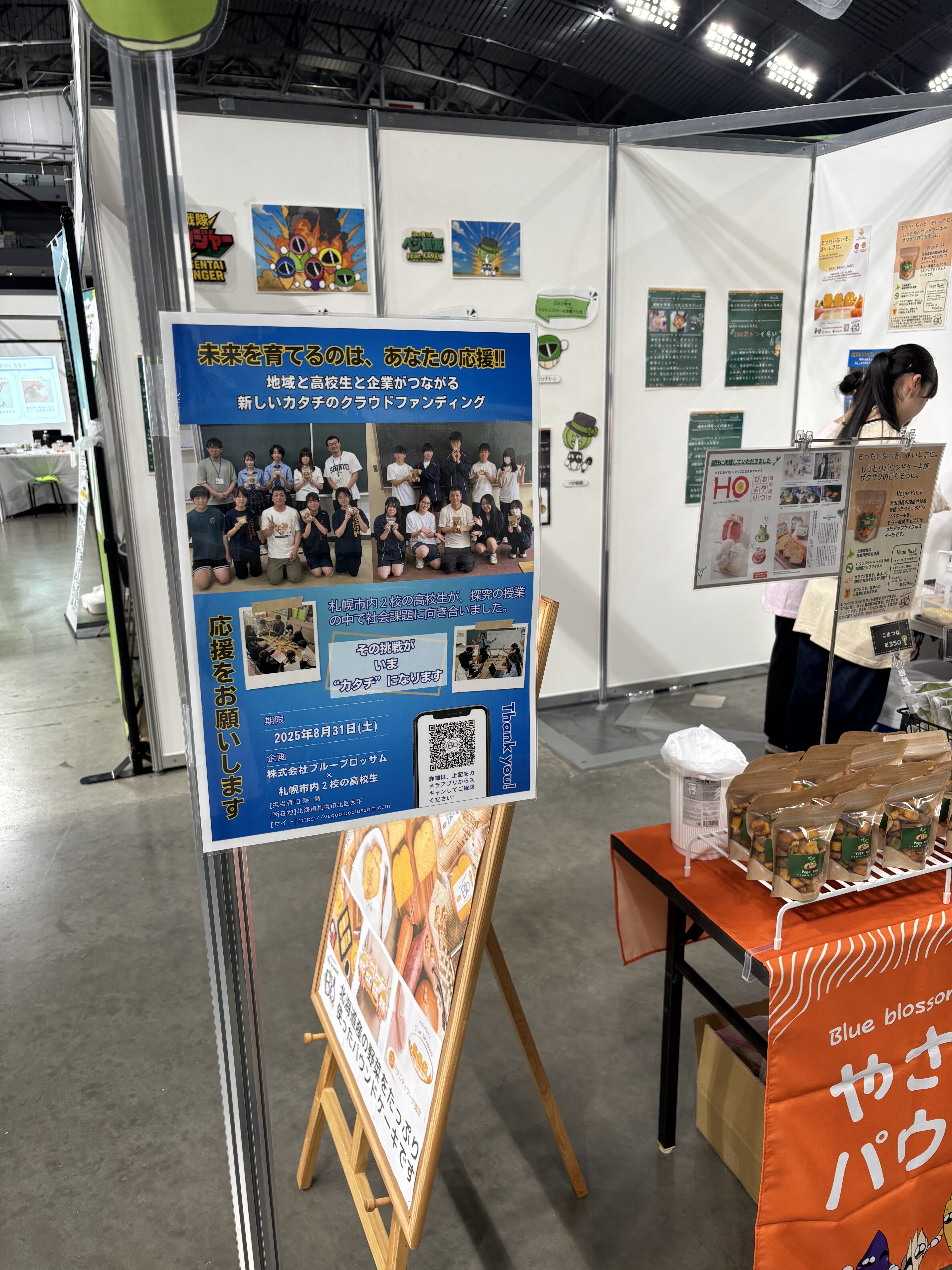 新陽高校×ブルーブロッサム イベント企画始動！