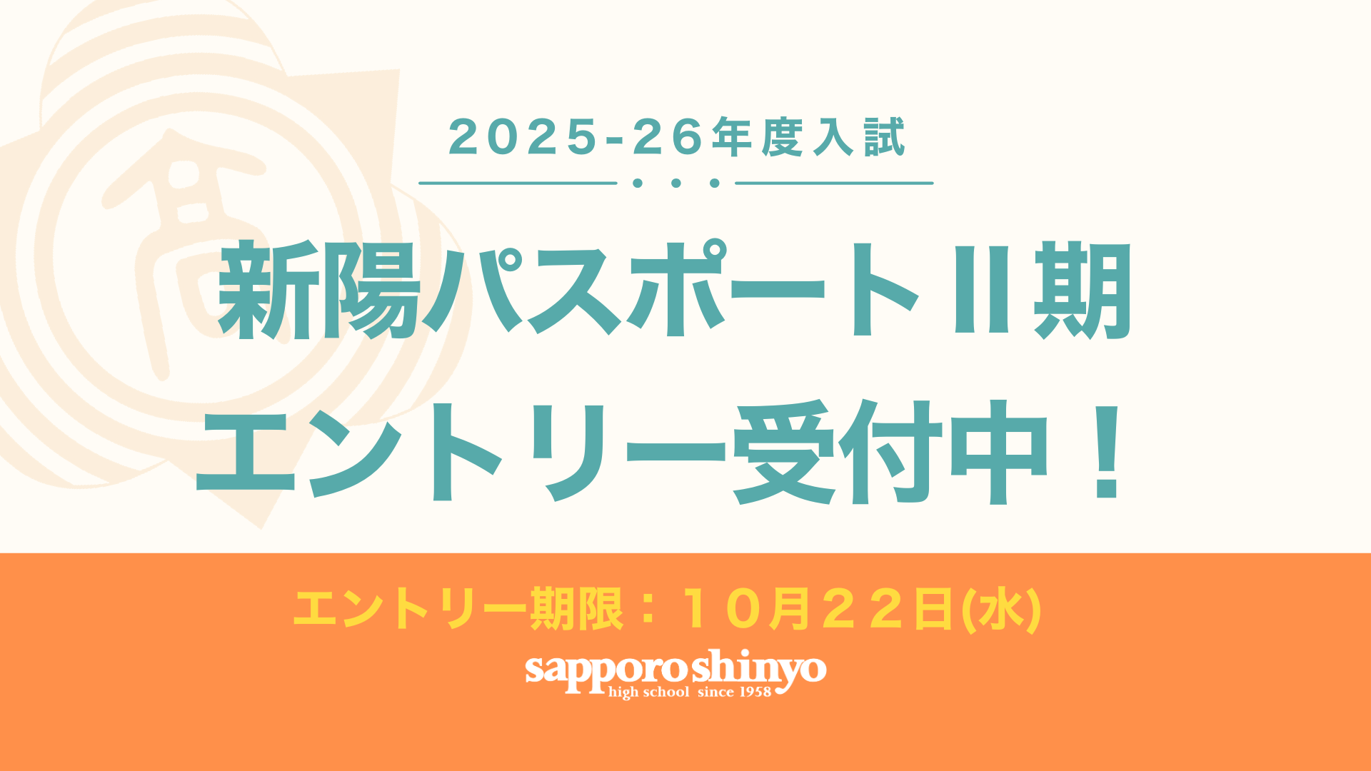〔新陽パスポート制度Ⅱ期〕申請受付中！