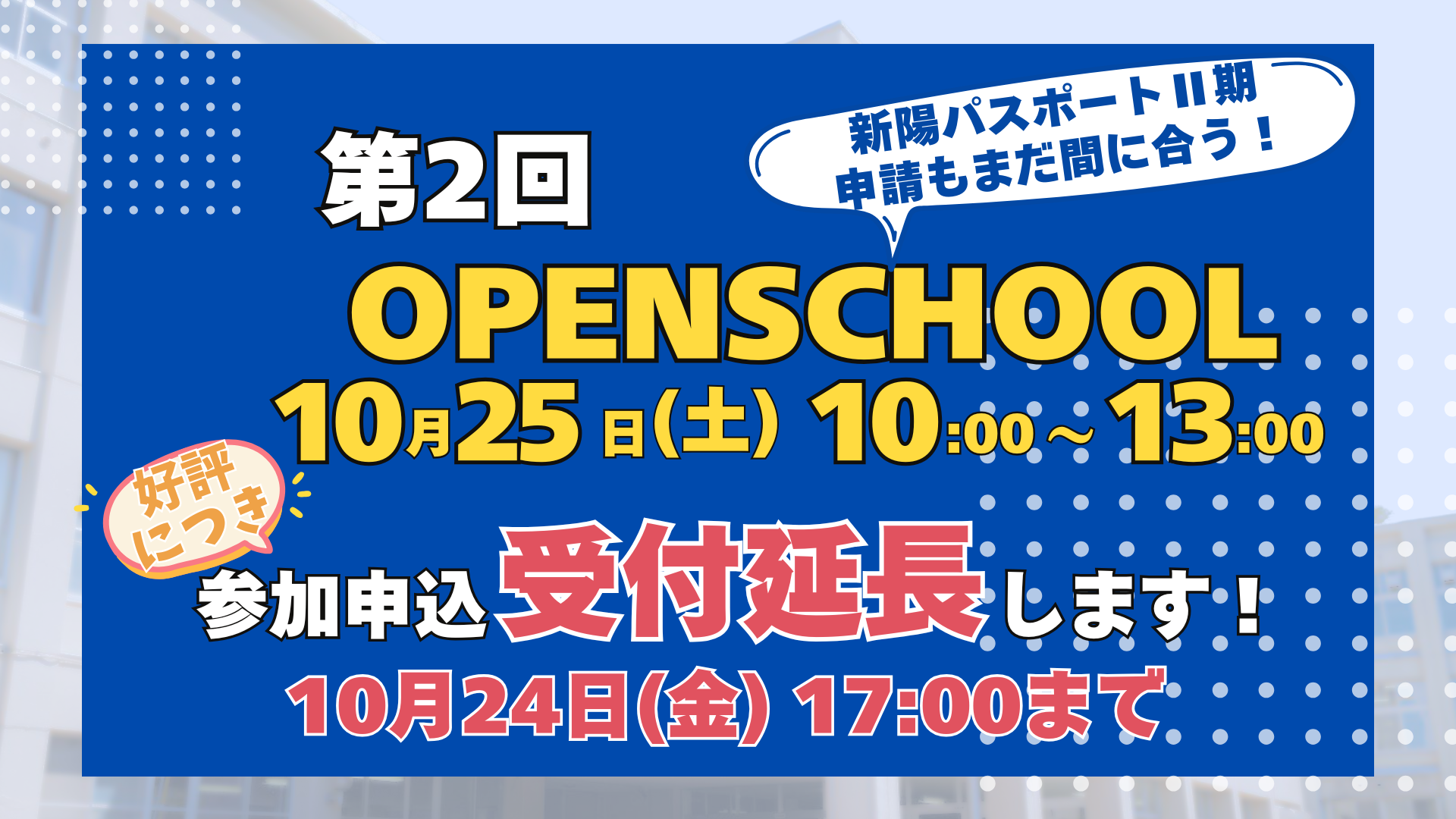 〔第２回 OPEN SCHOOL〕参加申し込み受付中！