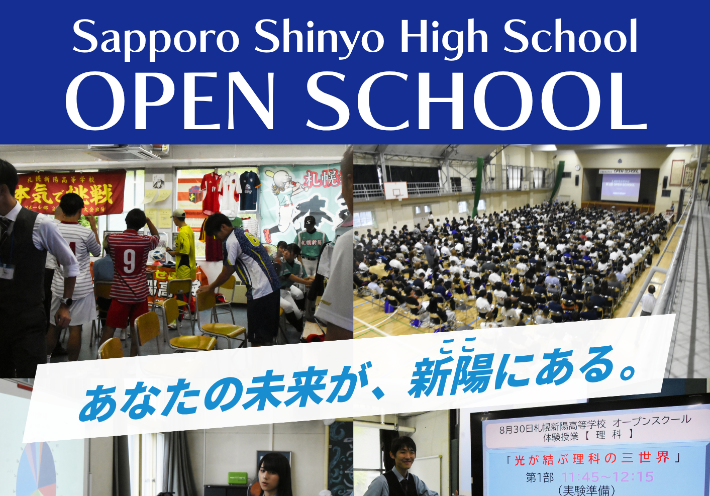 あなたの未来が新陽（ここ）にある。第2回OPEN SCHOOL 申し込み受付中！