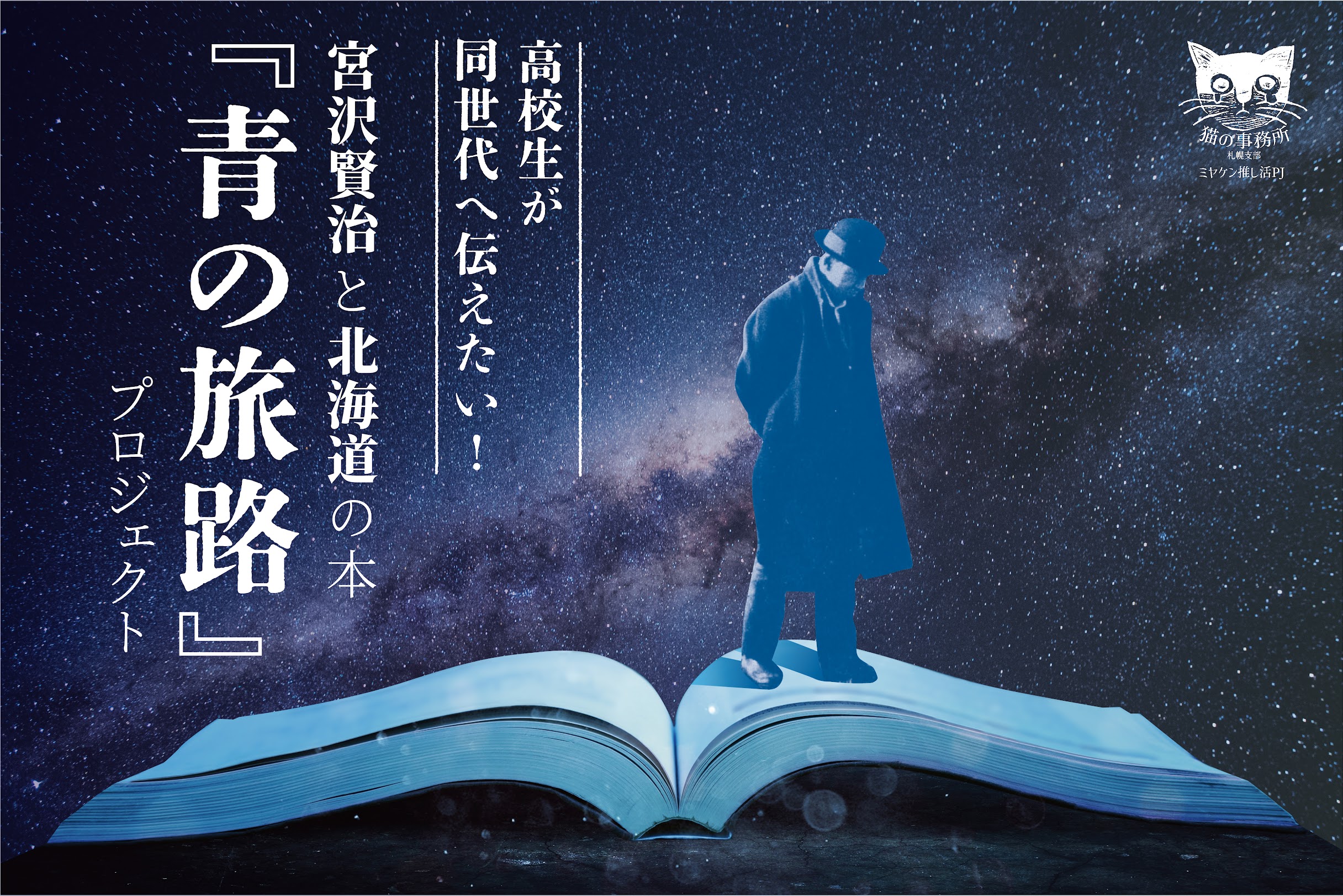 ミヤケン推し活サミットにて岩井俊二監督作品「打ち上げ花火、下から見るか？横から見るか？ – New Color Grading -」の上映が決まりました！