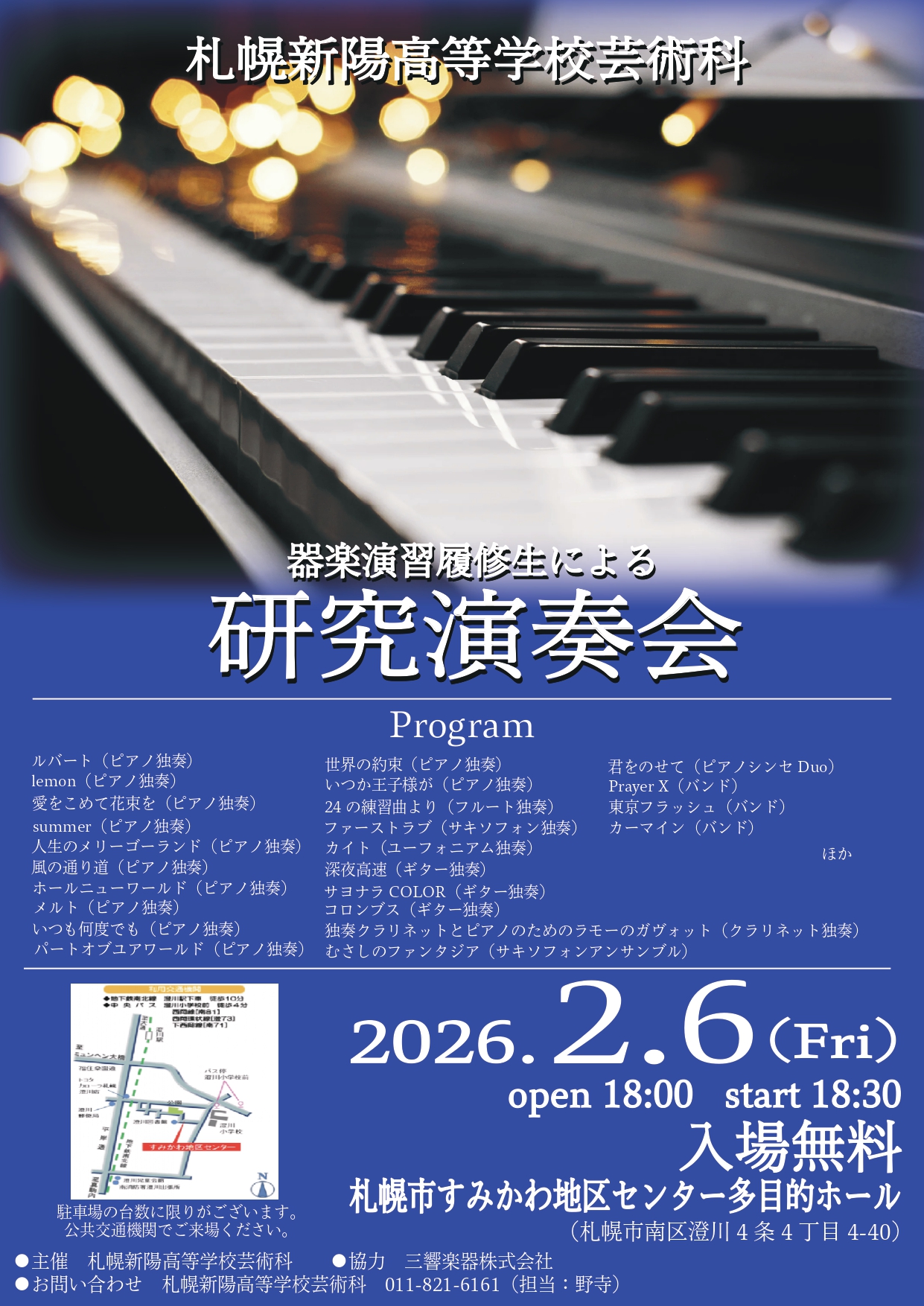 器楽演習履修生による研究演奏会のお知らせ