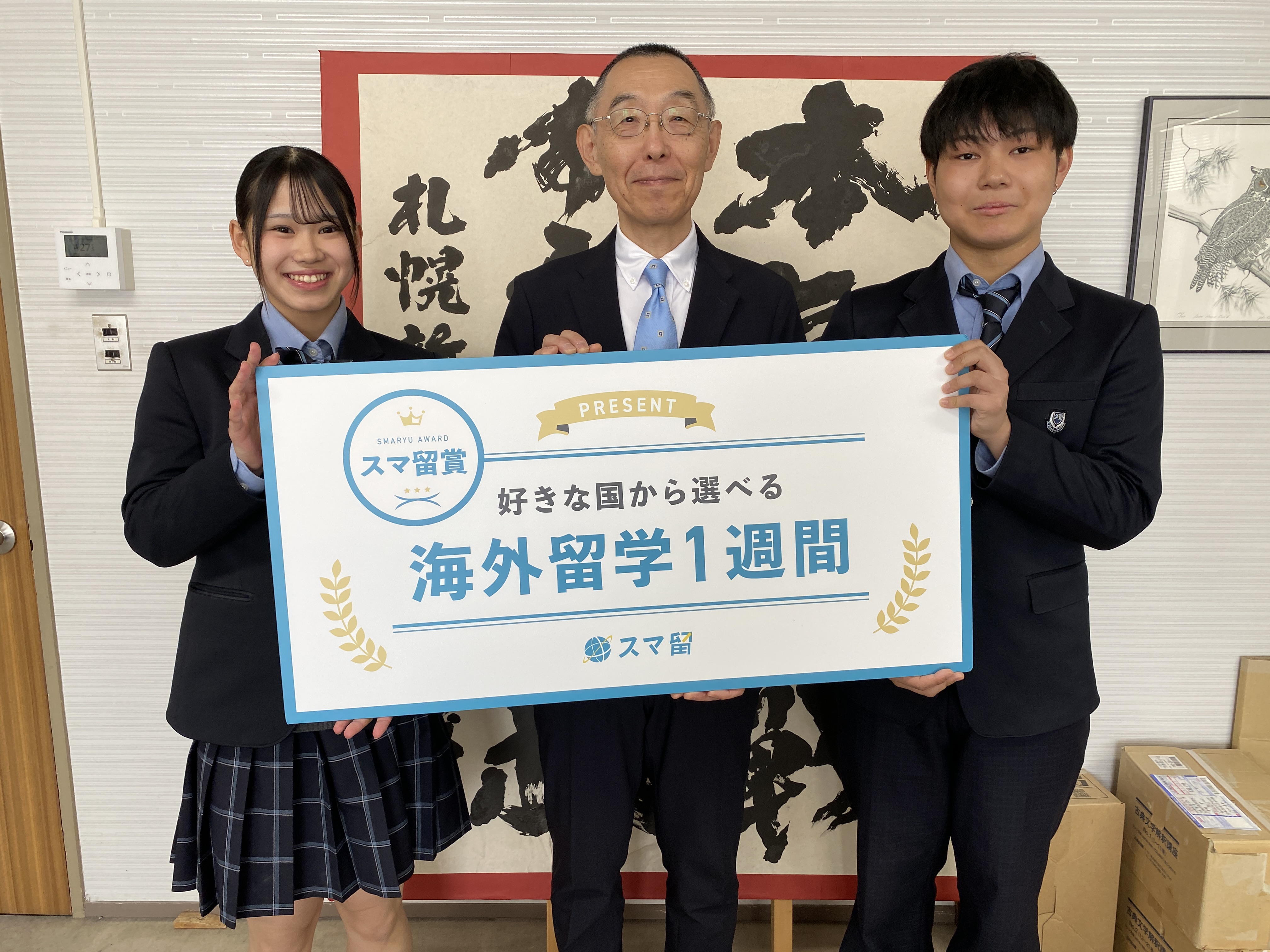 スマ留 〔First Step〕奨学金付き留学プログラム 授賞式を実施しました