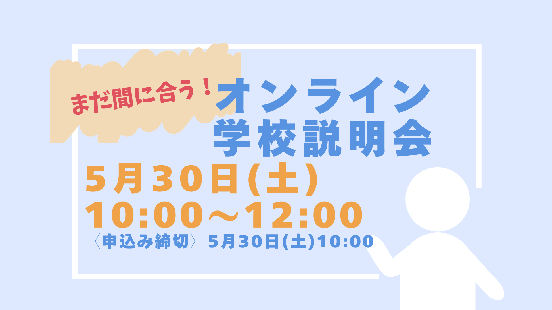 〔オンライン学校説明会〕参加申し込み開始
