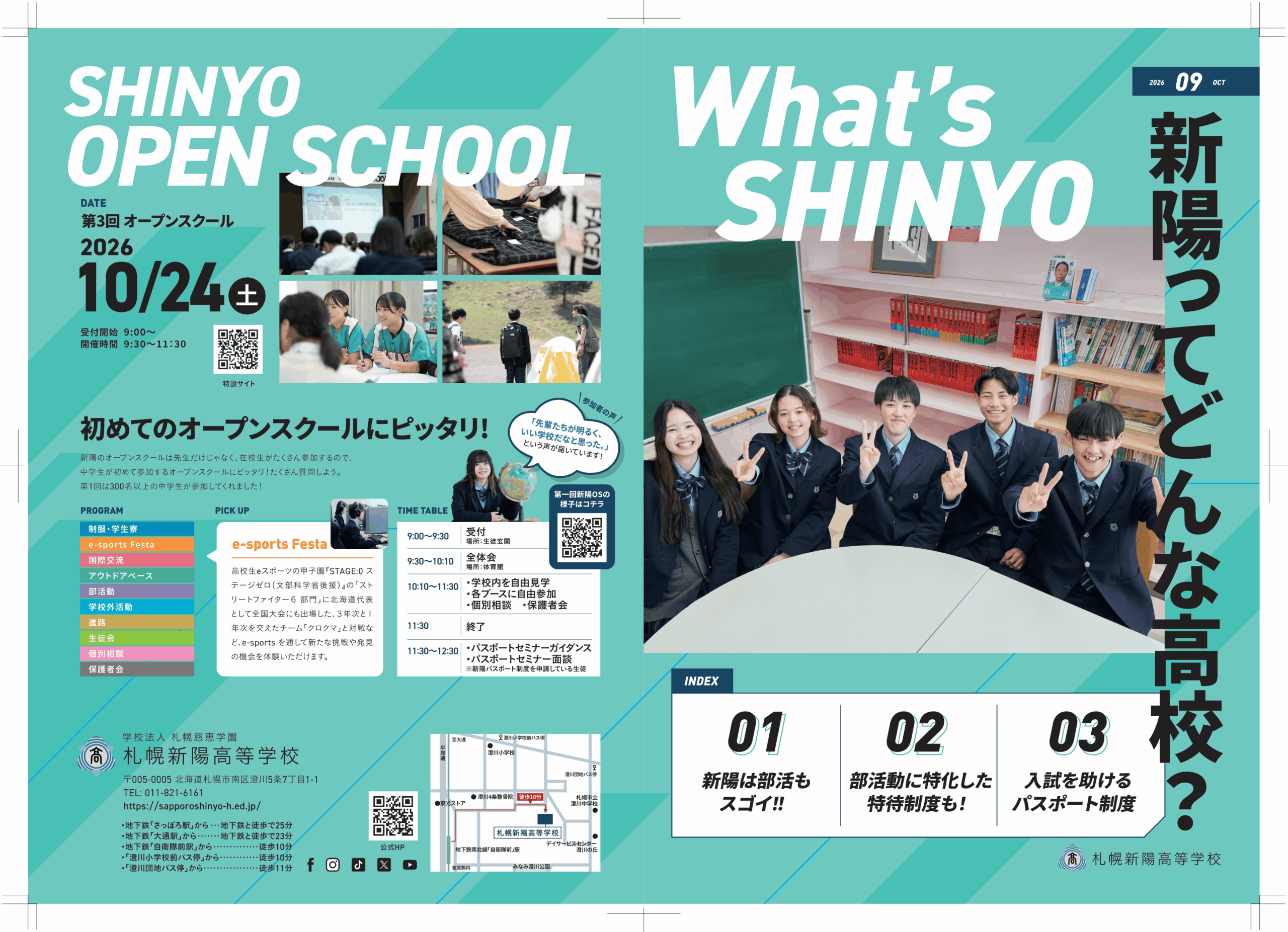What’s SHINYO 2026年10月 1・2ページ