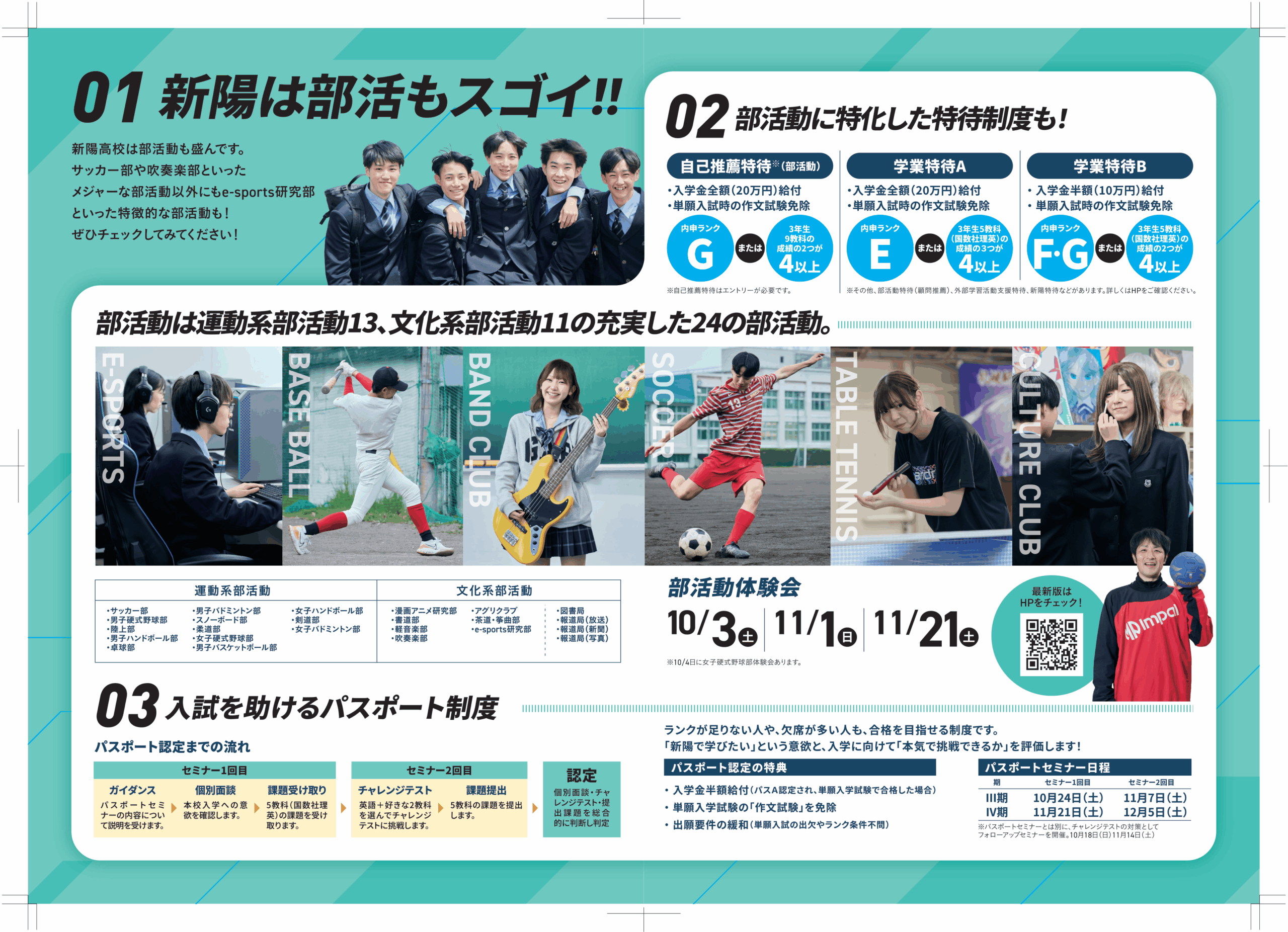 What’s SHINYO 2026年10月 3・4ページ