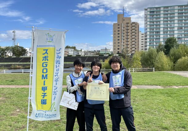 スポGOMI甲子園北海道大会で優勝しました！