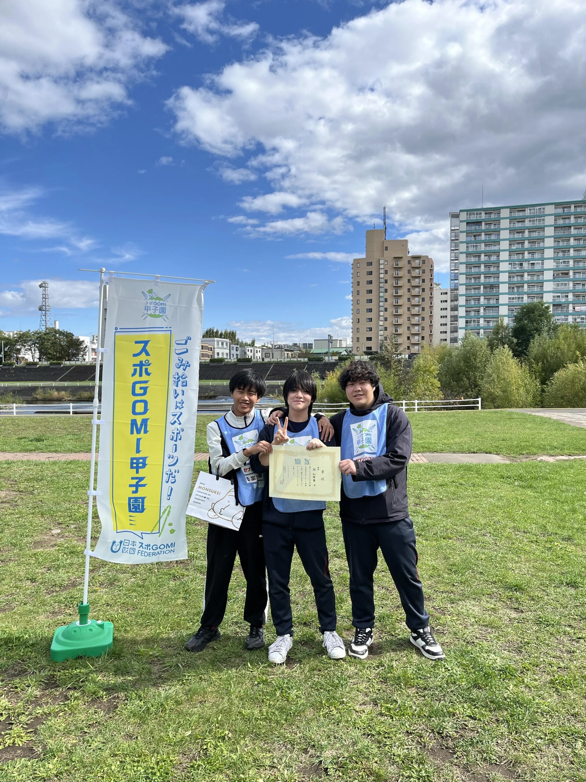 スポGOMI甲子園北海道大会で優勝しました！