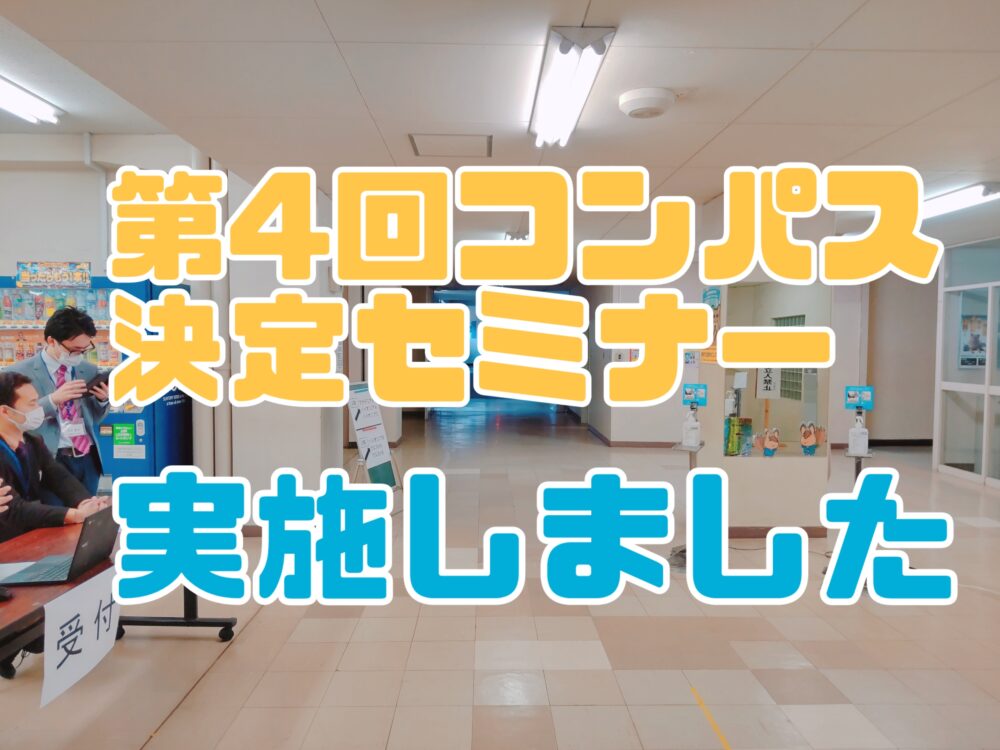 第4回コンパス決定セミナー 英語 を実施しました News Topics 札幌新陽高等学校